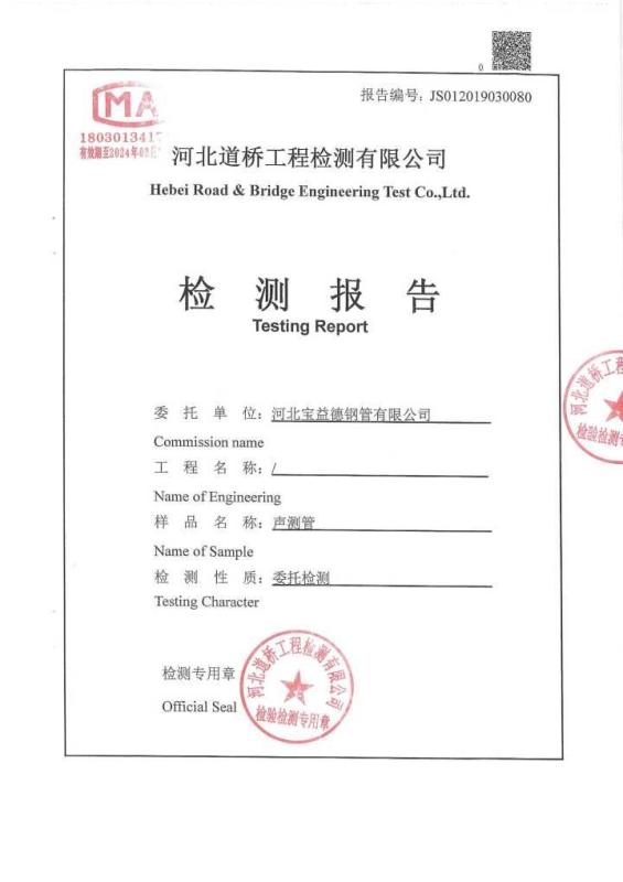 朔州检测报告