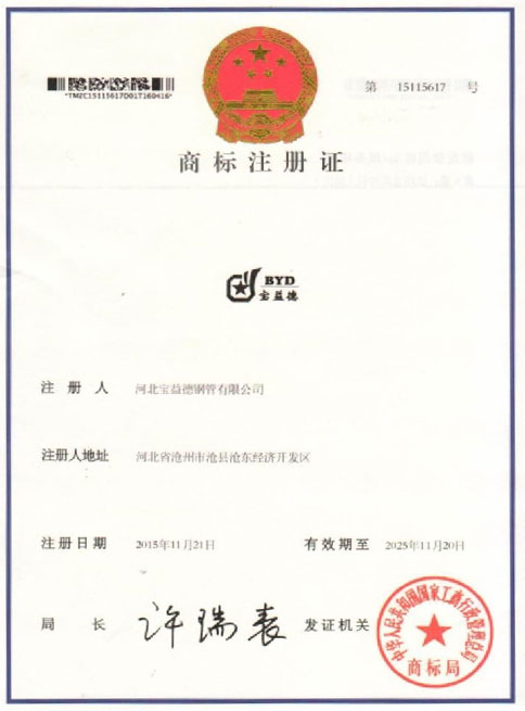 朔州商标注册证