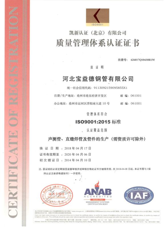 朔州质量管理体系认证证书